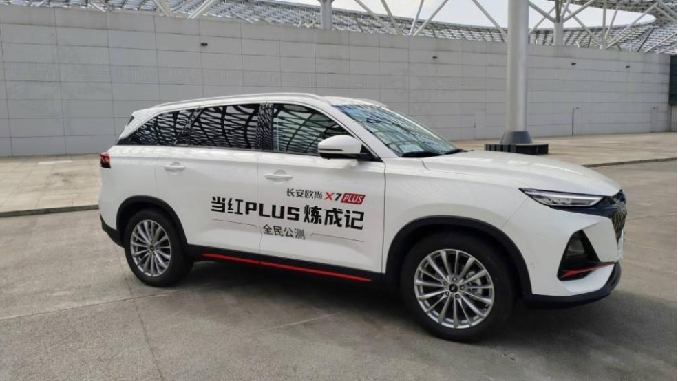 长安欧尚X7 PLUS