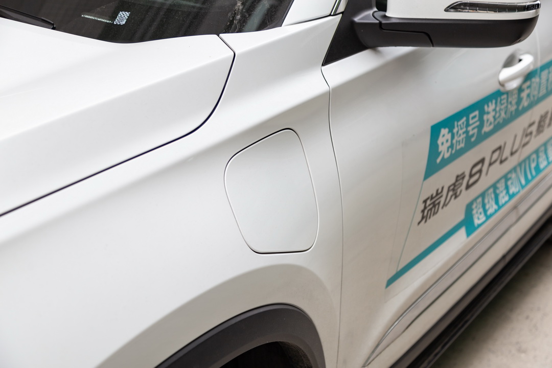 瑞虎8 PLUS 鲲鹏e+