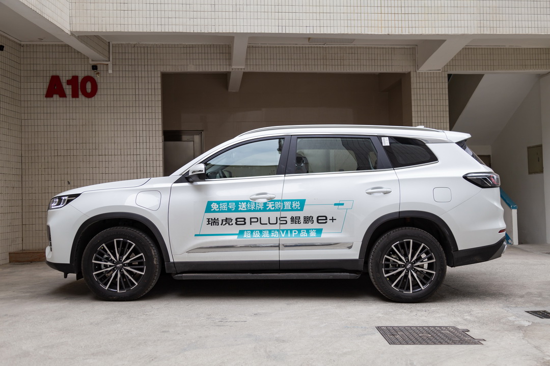 瑞虎8 PLUS 鲲鹏e+