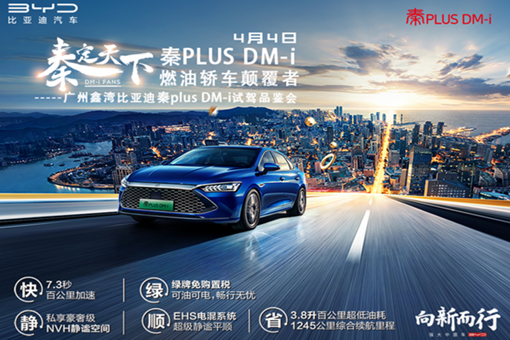 秦PLUS新能源