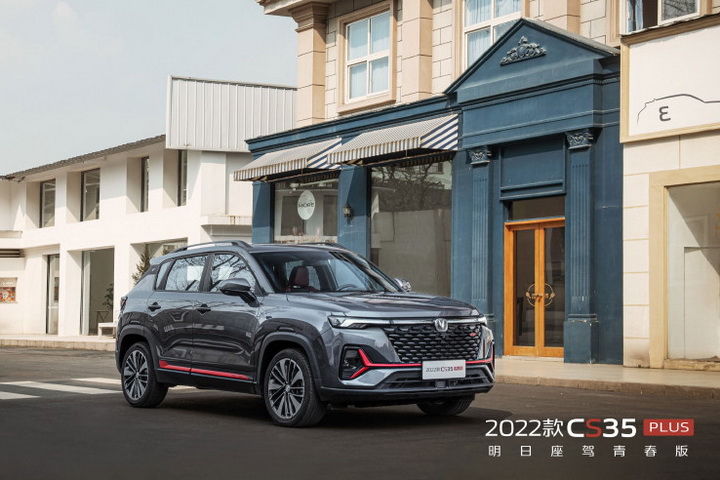 长安CS55 PLUS蓝鲸版